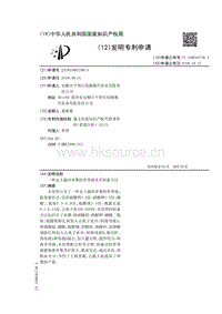 【專利】一種無土栽培香蔥的營養(yǎng)液及其制備方法.pdf