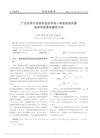 廣泛應(yīng)用于設(shè)施農(nóng)業(yè)的手自一體智能放風器溫度傳感器準確性分析.pdf