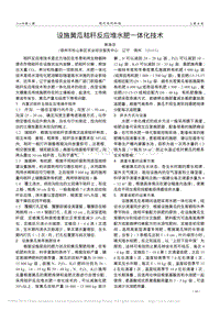 設(shè)施黃瓜秸稈反應(yīng)堆水肥一體化技術(shù)