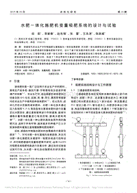 水肥一體化施肥機變量吸肥系統(tǒng)的設(shè)計與試驗.pdf