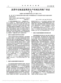 凌源市設施溫室果蔬生產(chǎn)機械應用推廣綜述