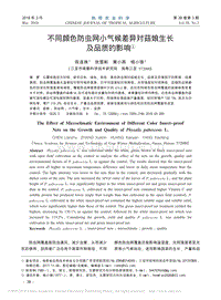 不同顏色防蟲網(wǎng)小氣候差異對(duì)菇娘生長(zhǎng)及品質(zhì)的影響