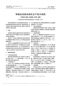 草莓促成栽培綠色生產技術規(guī)程