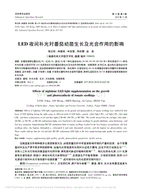 LED夜間補(bǔ)光對番茄幼苗生長及光合作用的影響
