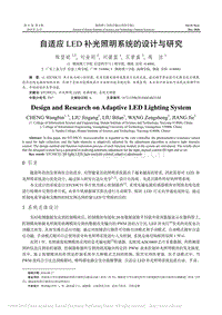自適應(yīng)LED補光照明系統(tǒng)的設(shè)計與研究