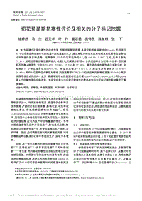 切花菊苗期抗寒性評價及相關(guān)的分子標(biāo)記挖掘