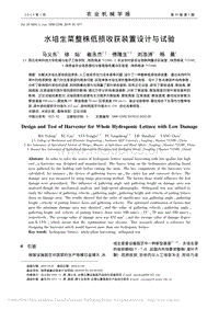 水培生菜整株低損收獲裝置設(shè)計與試驗(yàn)