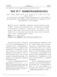 “油菜+蘿卜”機(jī)混播輕簡高效栽培技術(shù)要點