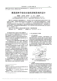 果蔬類種子自動分選機控制系統(tǒng)的設(shè)計