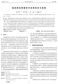 植保靜電噴霧技術發(fā)展現(xiàn)狀與前景.pdf