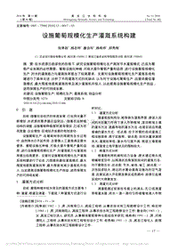 設(shè)施葡萄規(guī)?；a(chǎn)灌溉系統(tǒng)構(gòu)建