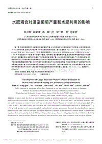 水肥耦合對(duì)溫室葡萄產(chǎn)量和水肥利用的影響