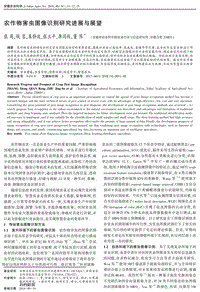 農(nóng)作物害蟲圖像識(shí)別研究進(jìn)展與展望.pdf