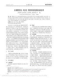 大棚西瓜、毛豆、青蒜高效栽培技術(shù).pdf
