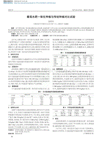 番茄水肥一體化種植與傳統(tǒng)種植對比試驗(yàn).pdf