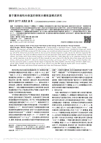 基于蓄熱墻和內保溫的鋼架大棚保溫模式研究.pdf