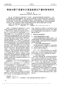 微咸水膜下滴灌對沙漠溫室黃瓜產量的影響研究.pdf