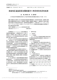 海城地區(qū)溫室蔬菜灰霉病菌對6種藥劑的抗藥性檢測