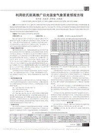 利用歐氏距離推廣日光溫室氣象要素預報方程