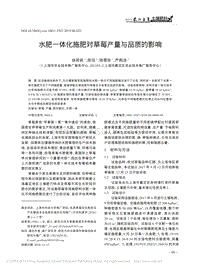 水肥一體化施肥對草莓產量與品質的影響