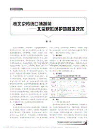 老北京傳統(tǒng)口味蔬菜_北京秋瓜保護(hù)地栽培技術(shù)_曹華.pdf
