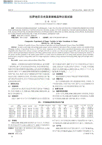 拉薩地區(qū)日光溫室辣椒品種比較試驗_張瑜.pdf