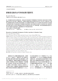 鄯善縣設(shè)施農(nóng)業(yè)可持續(xù)發(fā)展問(wèn)題研究