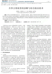 月季主要病害的診斷與綜合防治技術(shù).pdf