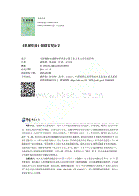 葉面施硒對甜櫻桃硒和重金屬含量及果實(shí)品質(zhì)的影響.pdf