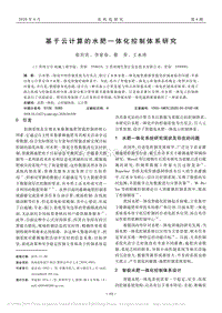 基于云計(jì)算的水肥一體化控制體系研究.pdf