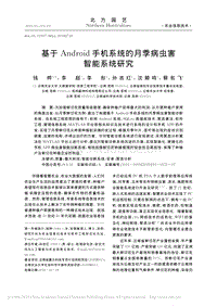 基于Android手機(jī)系統(tǒng)的月季病蟲(chóng)害智能系統(tǒng)研究.pdf