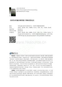 不同LED光質(zhì)對石蒜幼苗生長、生理和生物堿積累的影響.pdf