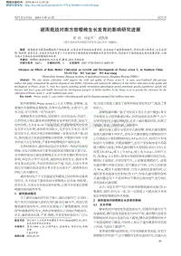 避雨栽培對南方甜櫻桃生長發(fā)育的影響研究進(jìn)展.pdf