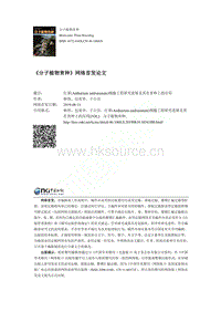 紅掌（Anthurium andraeanum）細胞工程研究進展及其在育種上的應用.pdf