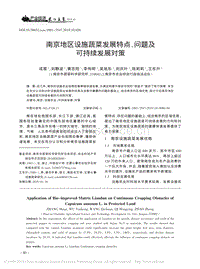 南京地區(qū)設(shè)施蔬菜發(fā)展特點、問題及可持續(xù)發(fā)展對策.pdf