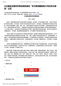 “學(xué)習(xí)貫徹國務(wù)院42號文件大家談”之五劉恒新：大力推進(jìn)主要農(nóng)作物全程機械化.pdf