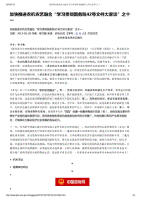 “學(xué)習(xí)貫徹國務(wù)院42號(hào)文件大家談”之十一陳巧敏：加快推進(jìn)農(nóng)機(jī)農(nóng)藝融合.pdf
