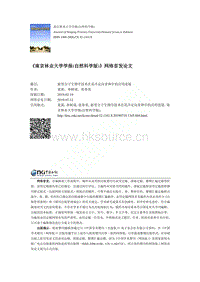 新型分子生物學技術在花卉定向育種中的應用進展.pdf