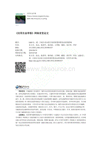 LED紅、藍(lán)、白組合光對(duì)茄子幼苗質(zhì)量和果皮品質(zhì)的影響.pdf