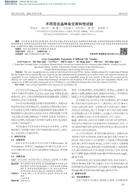 不同百合品種雜交親和性試驗(yàn).pdf
