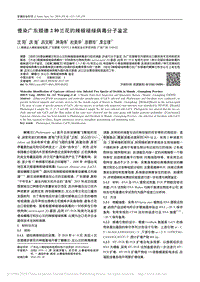侵染廣東順德2種蘭花的辣椒褪綠病毒分子鑒定_沈陽.pdf