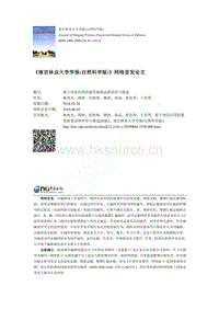 基于切花應(yīng)用的觀賞海棠品種評(píng)價(jià)與篩選_楊祎凡.pdf