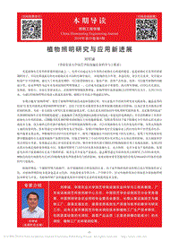 植物照明研究與應(yīng)用新進展_劉厚誠.pdf