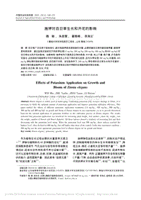 施鉀對百日草生長和開花的影響_魏敏.pdf