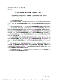 日光溫室夏季高溫悶棚，你做對了嗎（下）.pdf