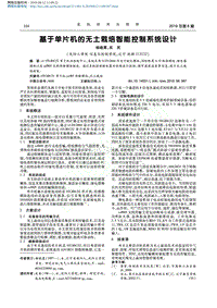 基于單片機的無土栽培智能控制系統(tǒng)設(shè)計.pdf