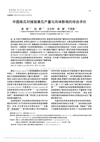 中國(guó)南瓜對(duì)嫁接黃瓜產(chǎn)量與風(fēng)味影響的綜合評(píng)價(jià).pdf