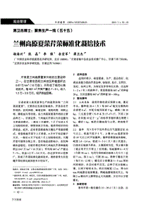 蘭州高原夏菜芹菜標準化栽培技術(shù).pdf