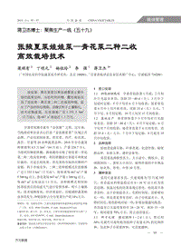 張掖夏菜娃娃菜青花菜二種二收高效栽培技術(shù).pdf