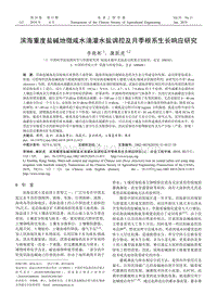 濱海重度鹽堿地微咸水滴灌水鹽調(diào)控及月季根系生長(zhǎng)響應(yīng)研究.pdf